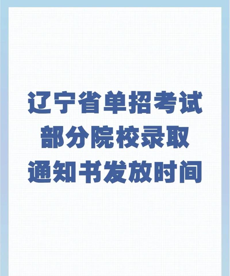單招錄取通知書什么時候發(fā)-圖1