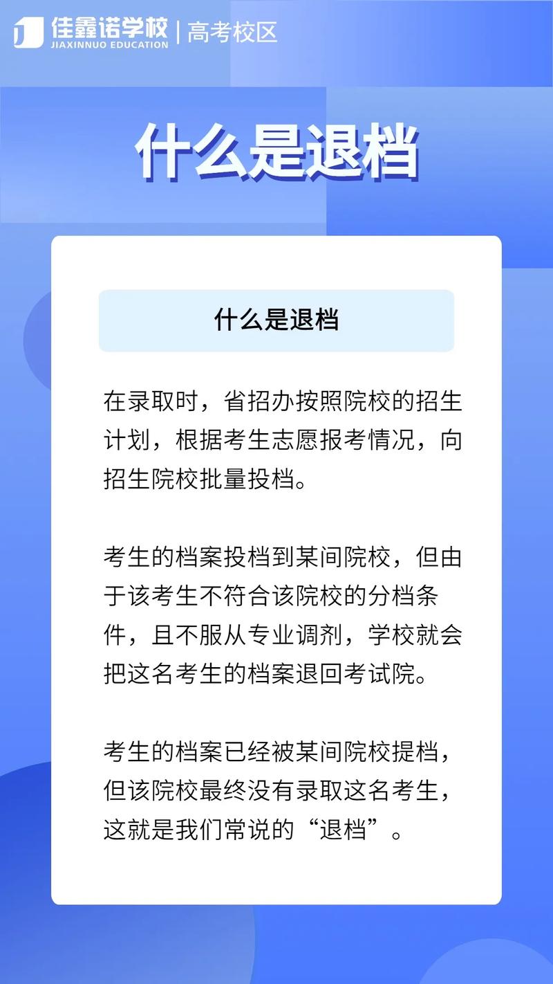 退檔后會(huì)被下一批次錄取嗎-圖1