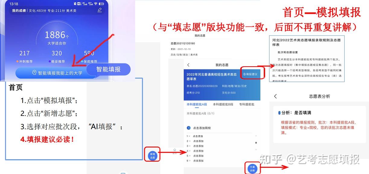 藝術(shù)生免費志愿填報軟件排行-圖1