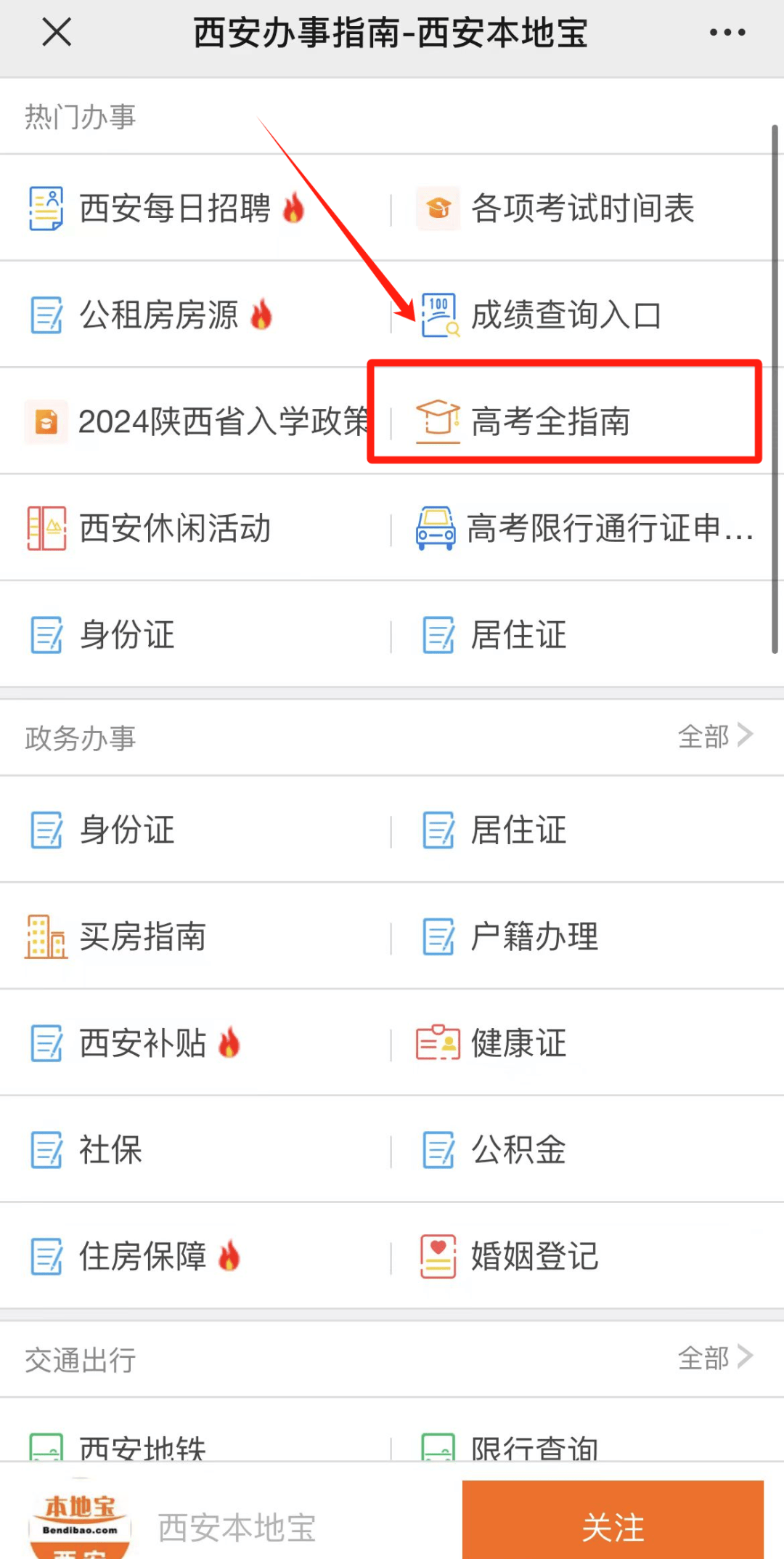 2024年陜西成人高考成績(jī)查詢時(shí)間+入口+流程-圖1