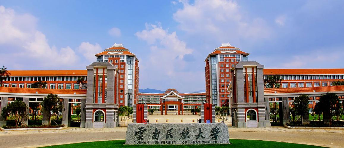 云南民族大學(xué)專科-圖1