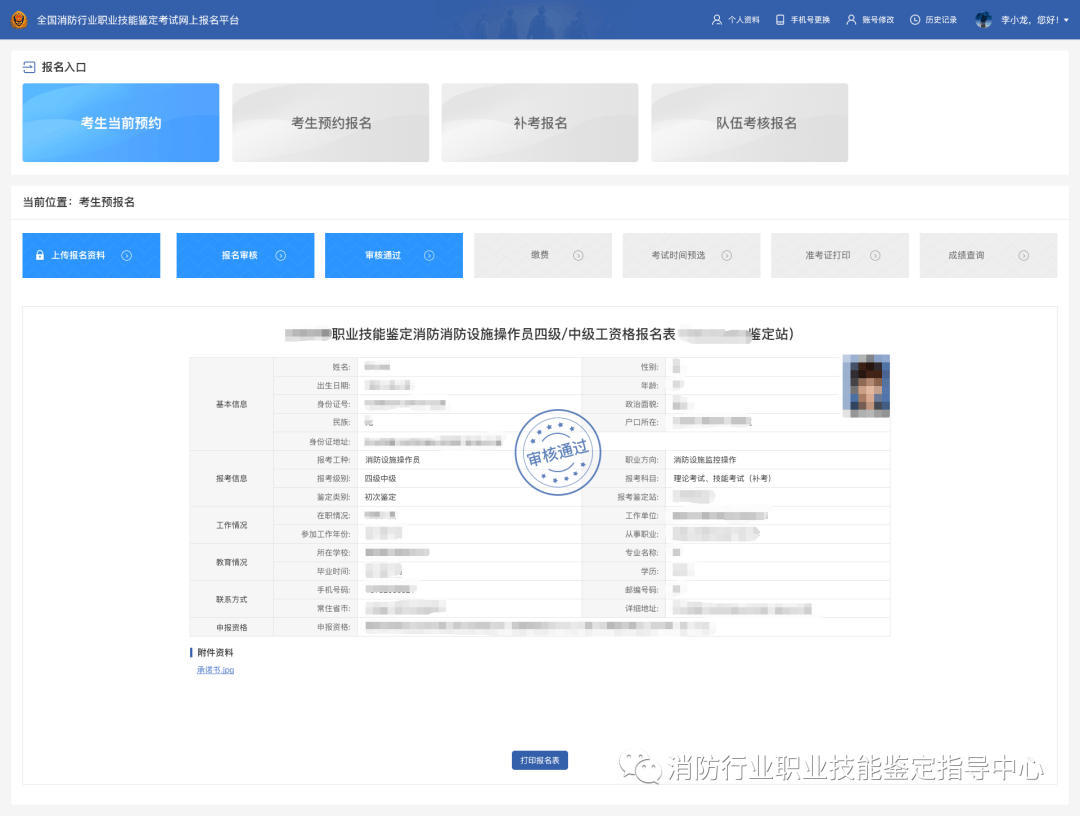 全國消防職業(yè)技能鑒定考試網上報名平臺-圖1