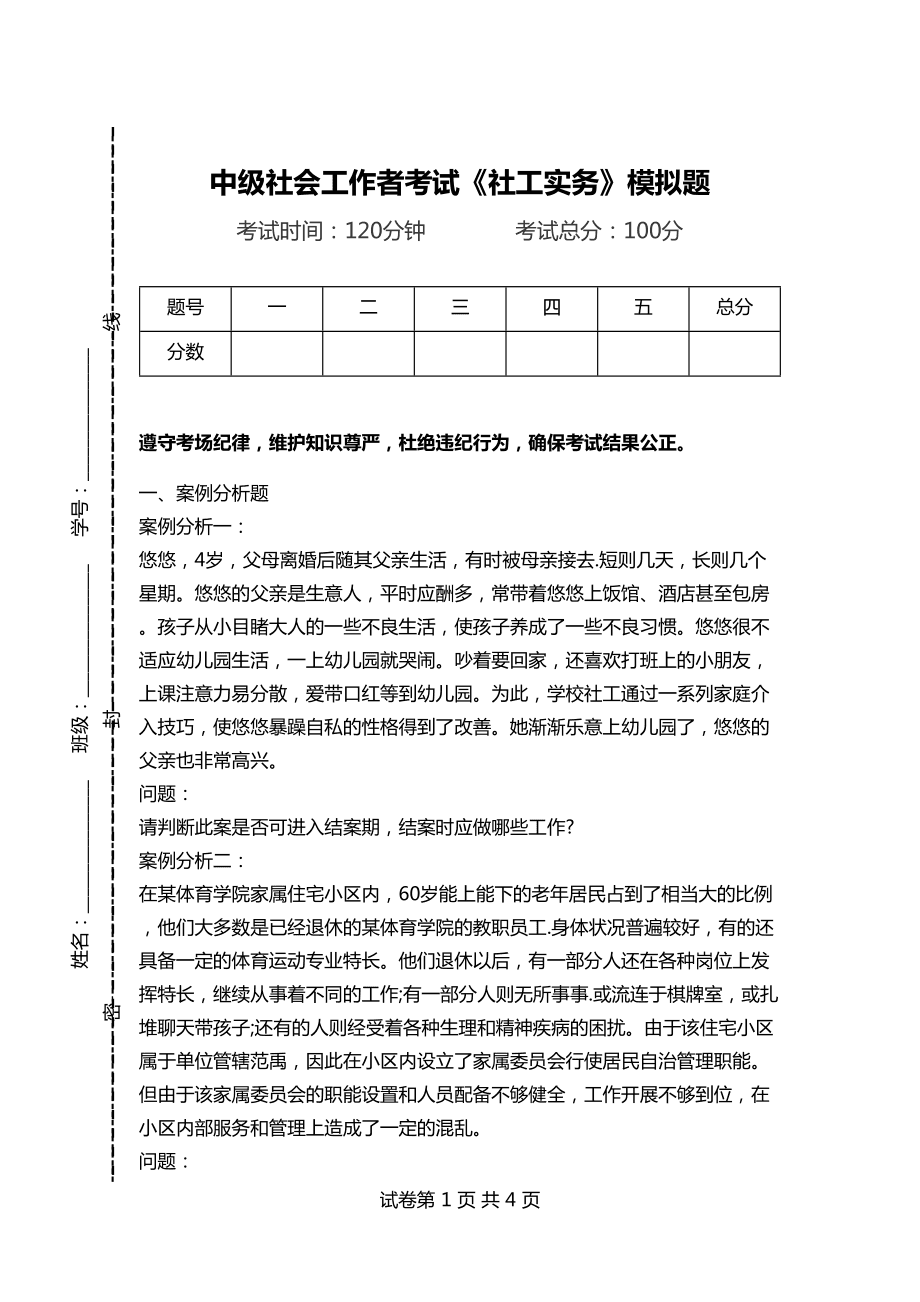 社工中級實務太難了-圖1