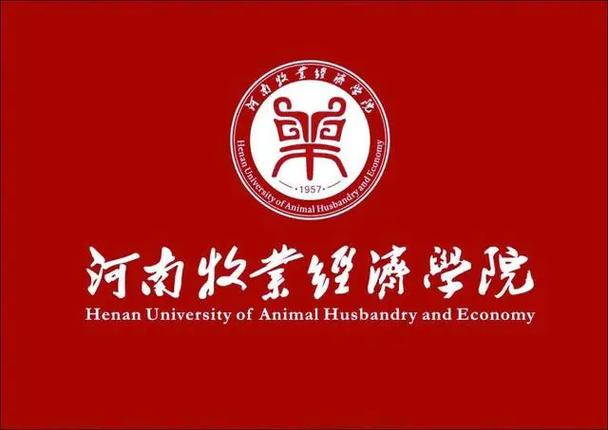 河南牧業經濟學院是幾本-圖1