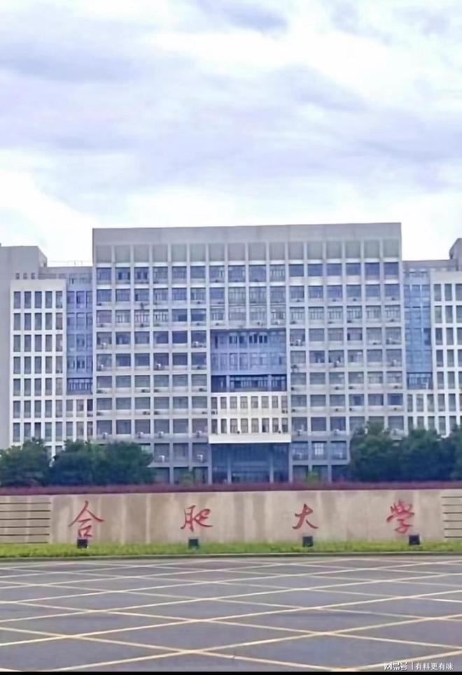 合肥大學是211嗎-圖1
