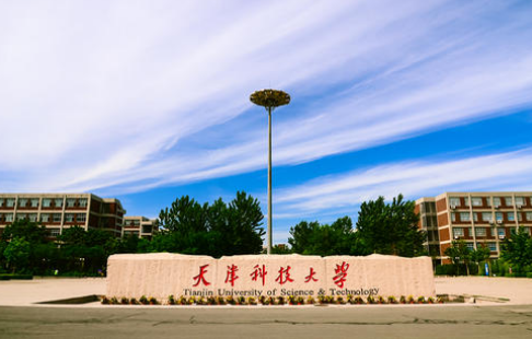 天津科技大學(xué)是一本嗎-圖1