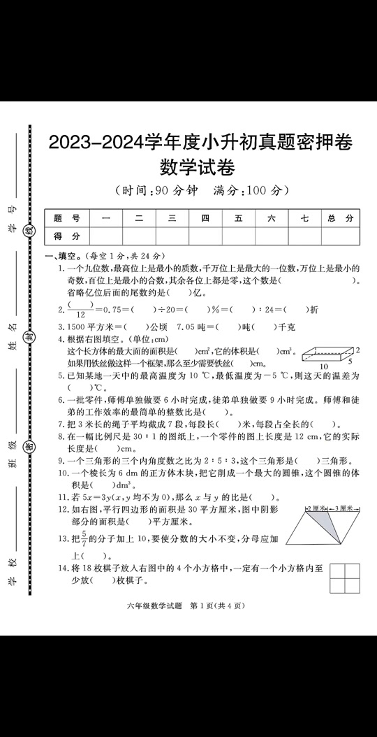2024年內(nèi)初班分?jǐn)?shù)線-圖1