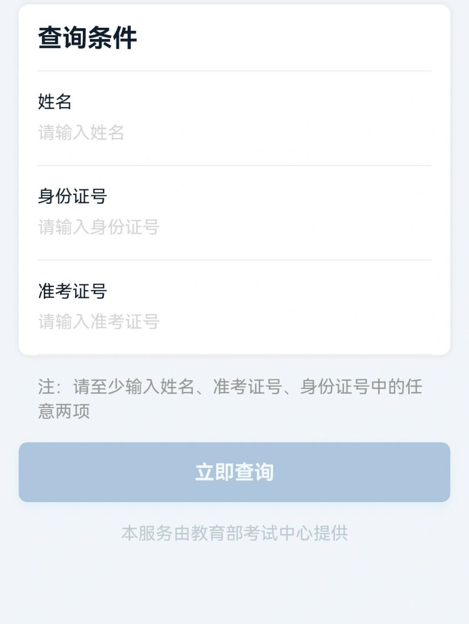 河南省普通話成績(jī)查詢官網(wǎng)bm.cltt.org-圖1