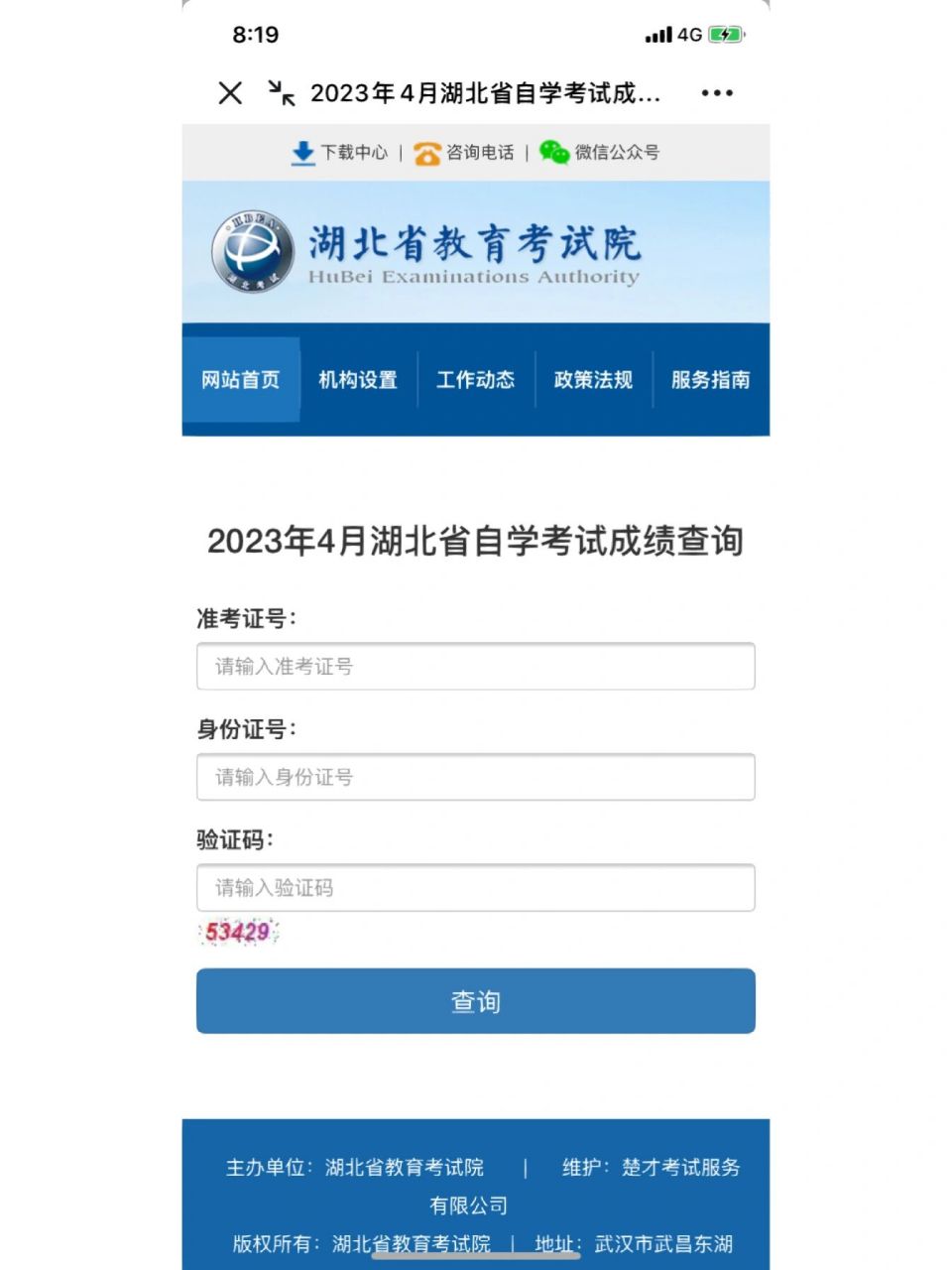 湖北省教育考試院成績(jī)查詢(xún)-圖1