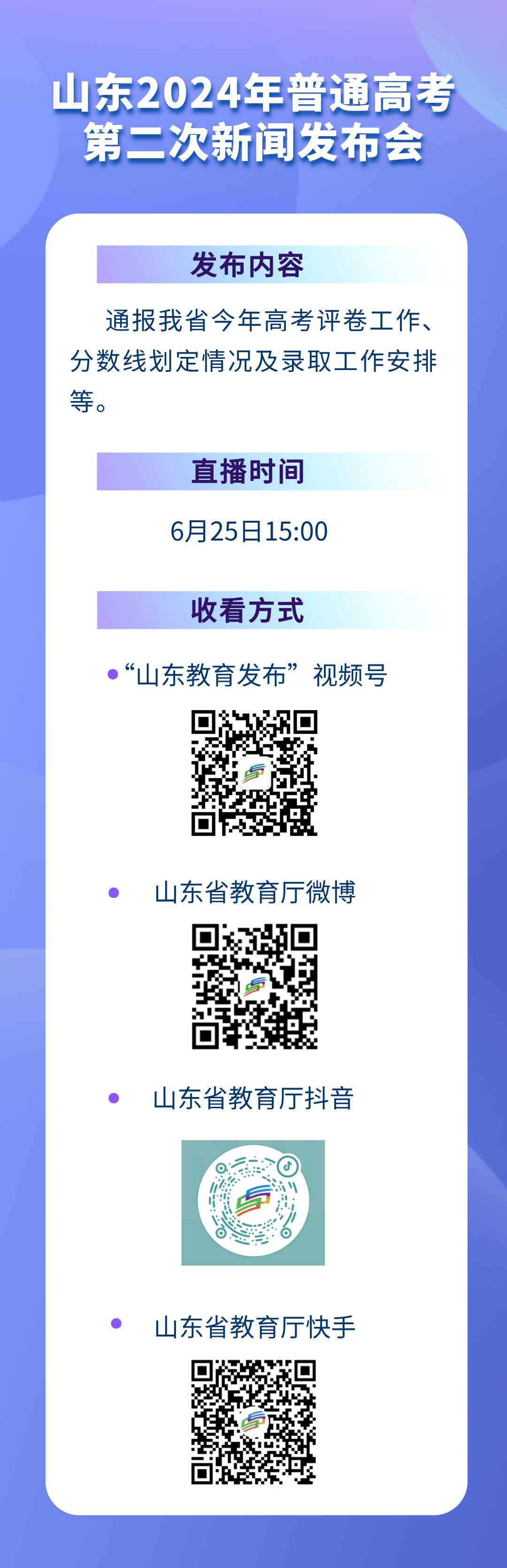 山東高考查成績時間-圖1