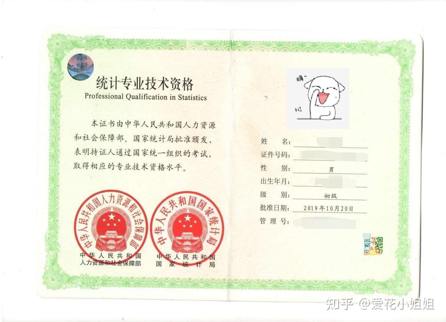 統(tǒng)計(jì)證和會計(jì)證哪個(gè)好考-圖1