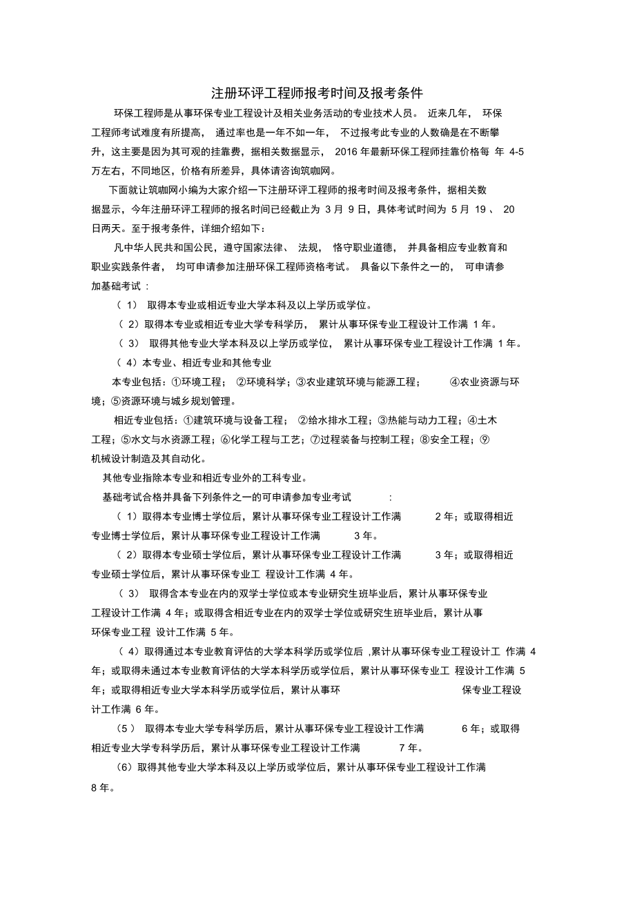 報考環評工程師需要什么條件-圖1