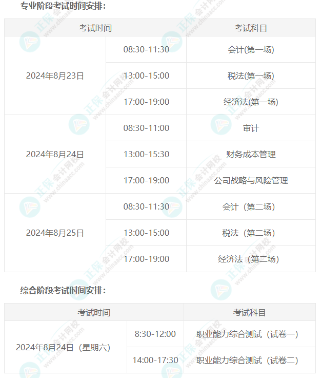 cpa準(zhǔn)考證打印時間-圖1