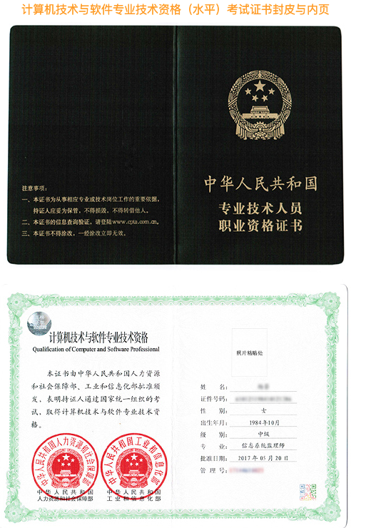 計算機(jī)軟考中級職稱-圖1