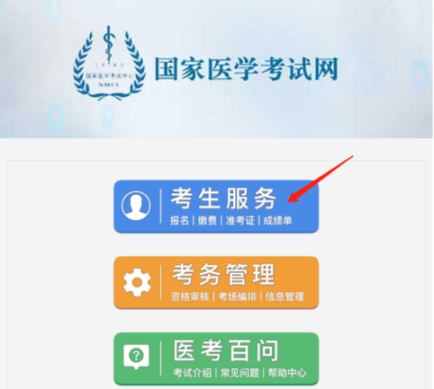 國家執(zhí)業(yè)醫(yī)師考試網-圖1