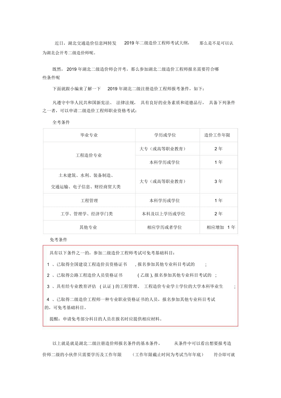 二級(jí)造價(jià)工程師報(bào)考條件-圖1