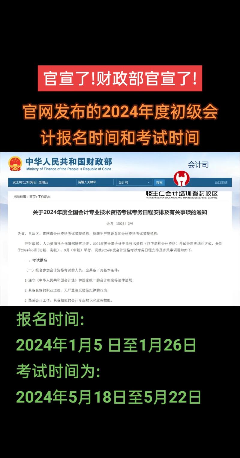 財務部會計財務中心官網(wǎng)查詢-圖1
