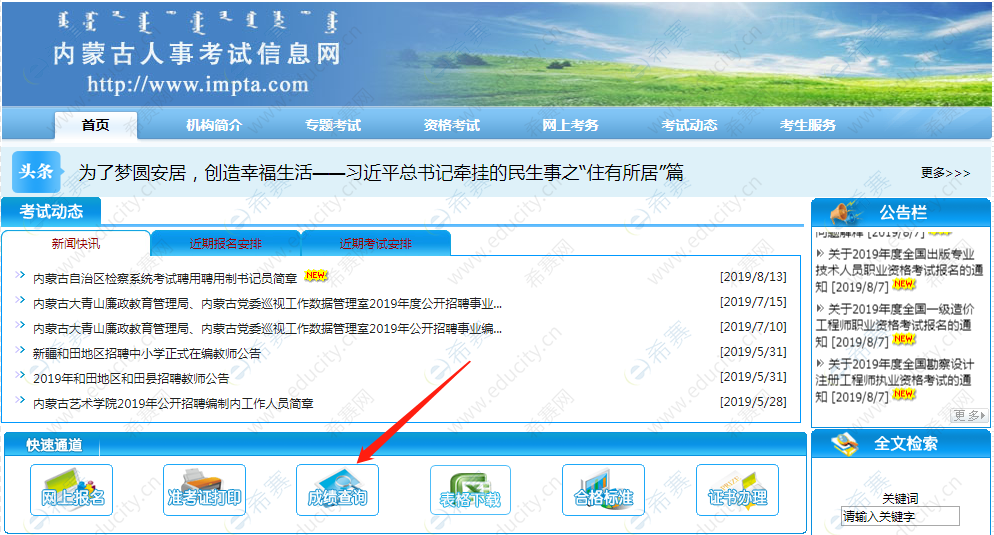 內蒙古二建考試信息網(官網)-圖1