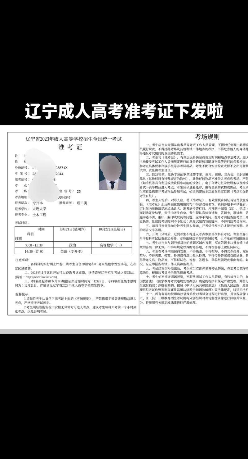 遼寧招生考試之窗準(zhǔn)考證打印-圖1