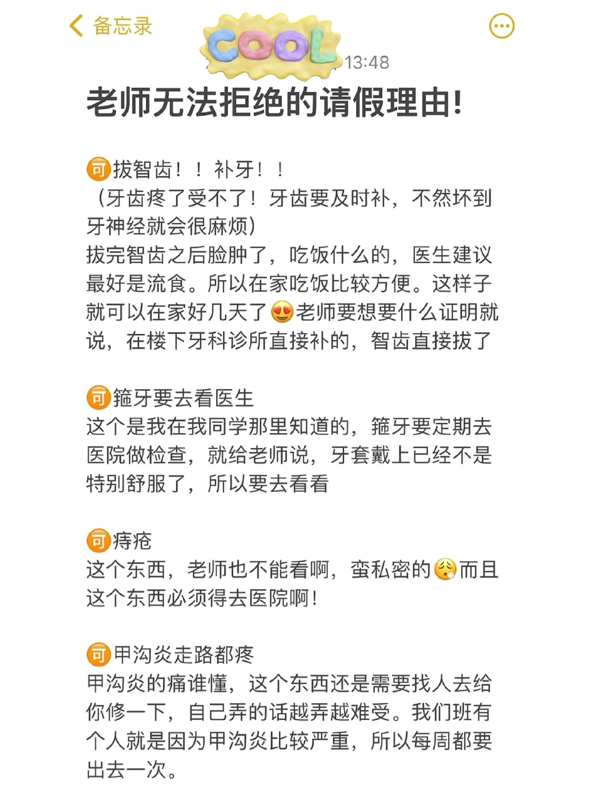 十大難以拒絕的請(qǐng)假理由是什么？如何讓請(qǐng)假更加絲滑？-圖1