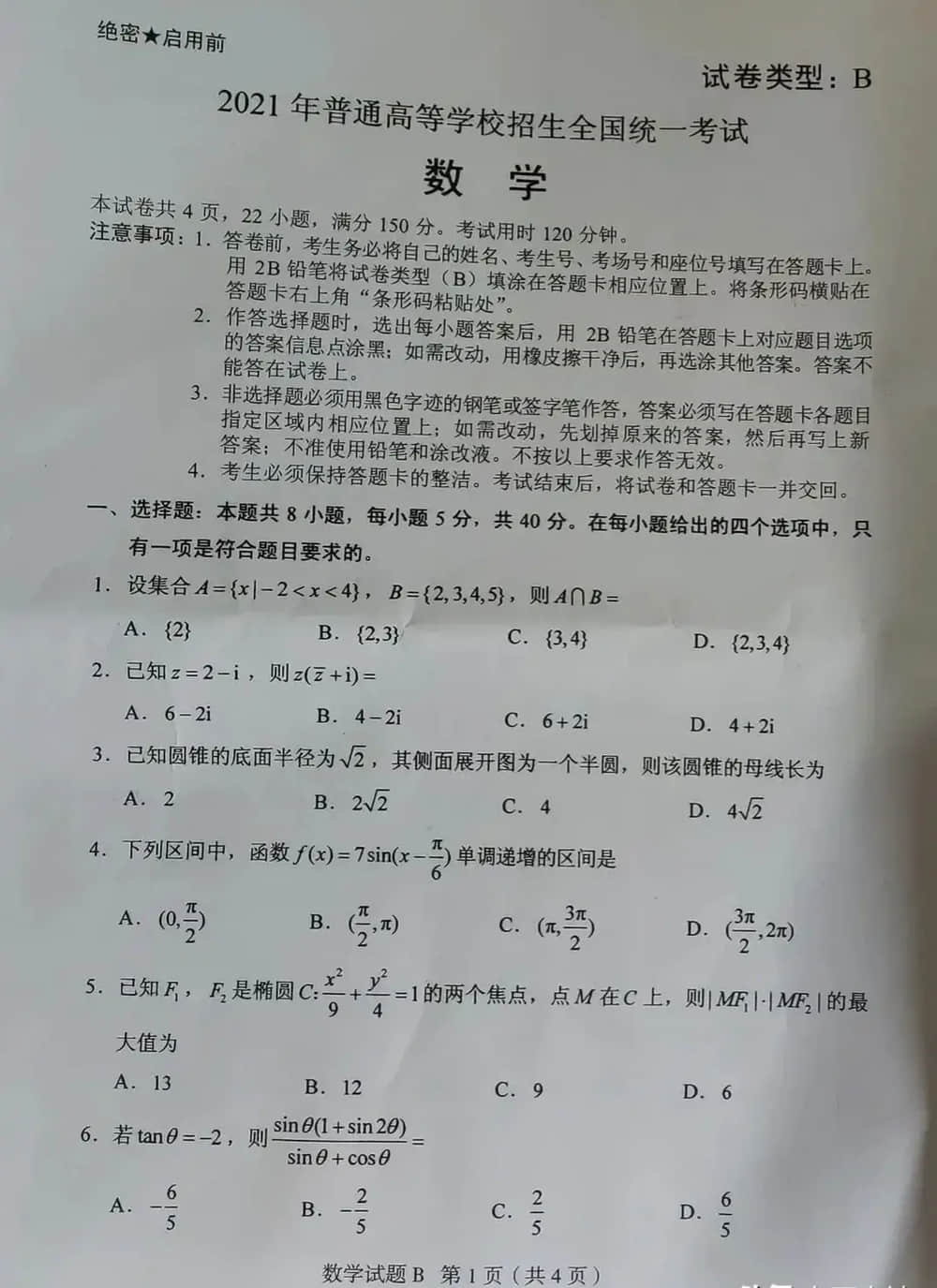 高考是全國統一試卷還是省統一試卷-圖1