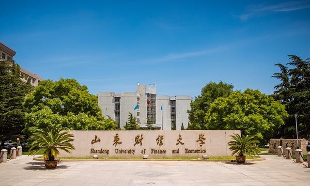 山東財經(jīng)大學(xué)是211還是985-圖1