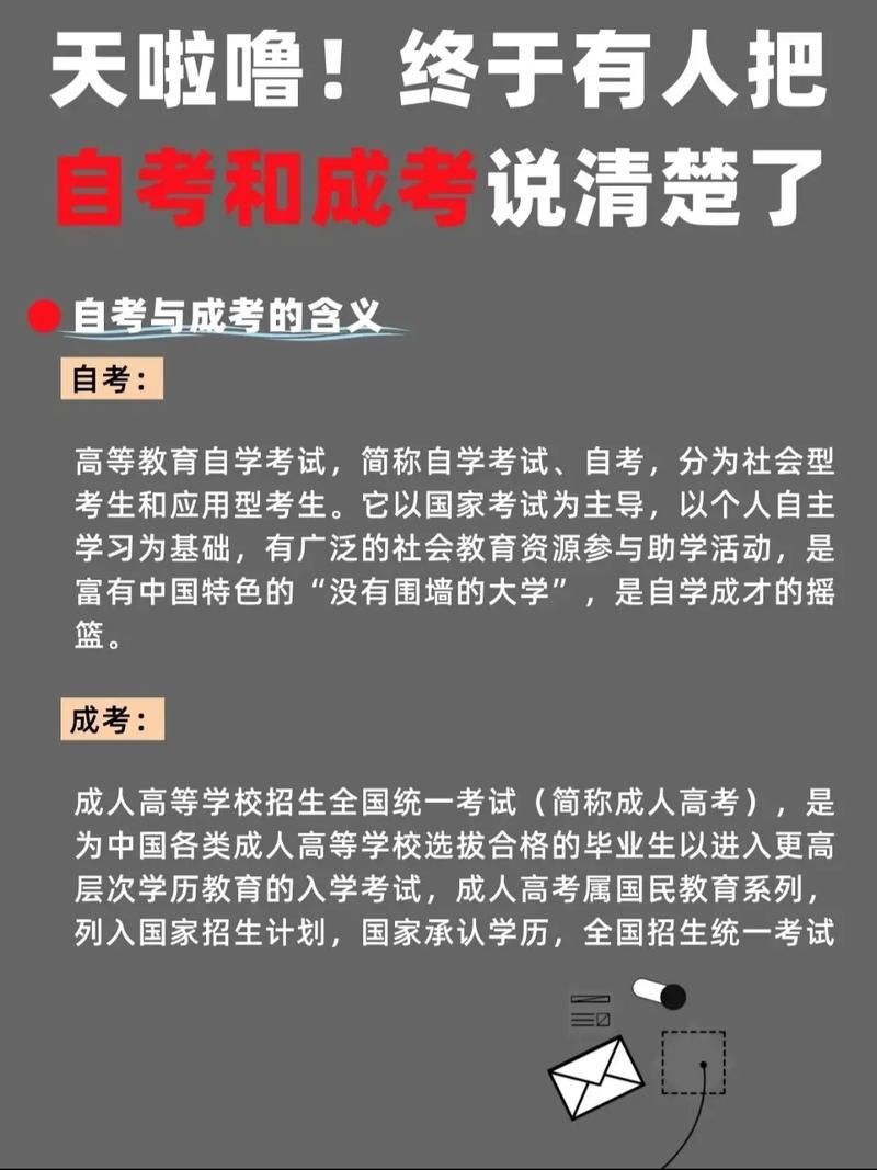 成人高考和成人自考的區(qū)別在于哪里-圖1