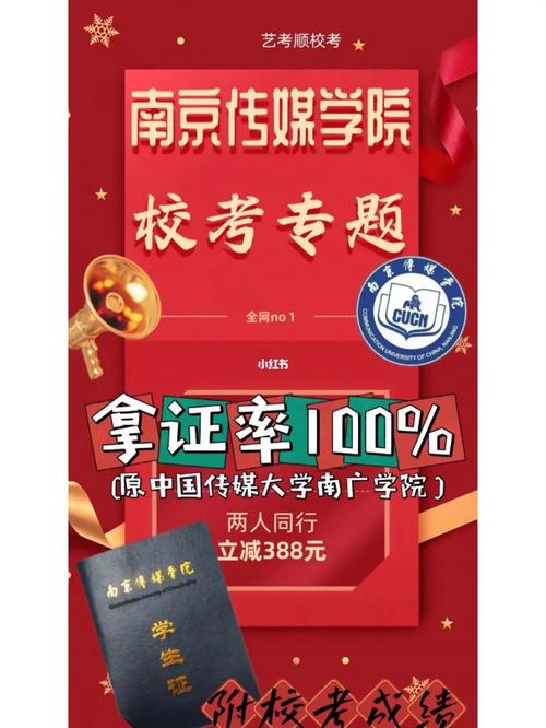 南京傳媒學(xué)院2024年藝術(shù)類校考(是校考還是聯(lián)考)-圖1