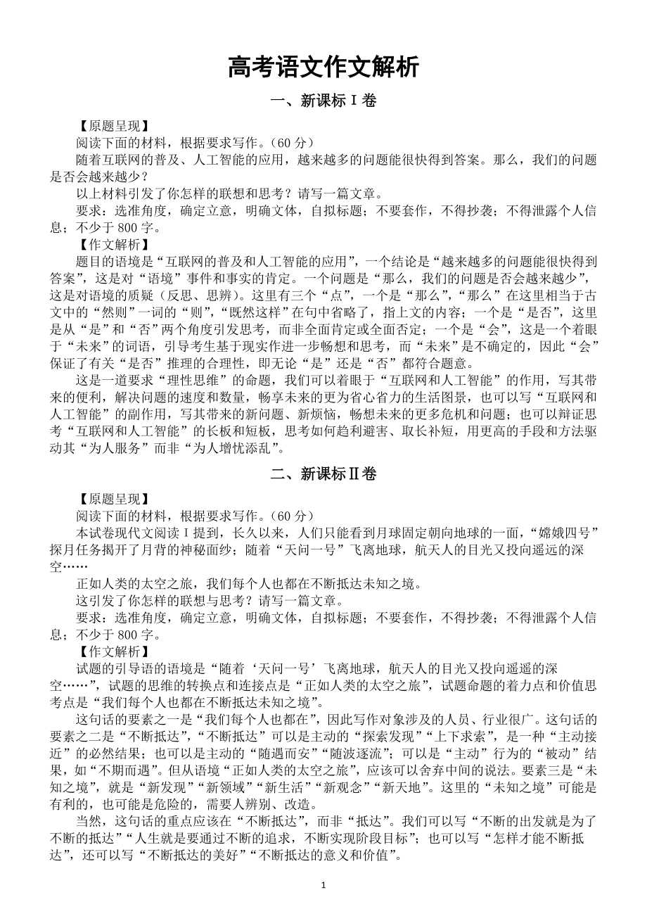 2024年高考語(yǔ)文作文題目預(yù)測(cè)-圖1