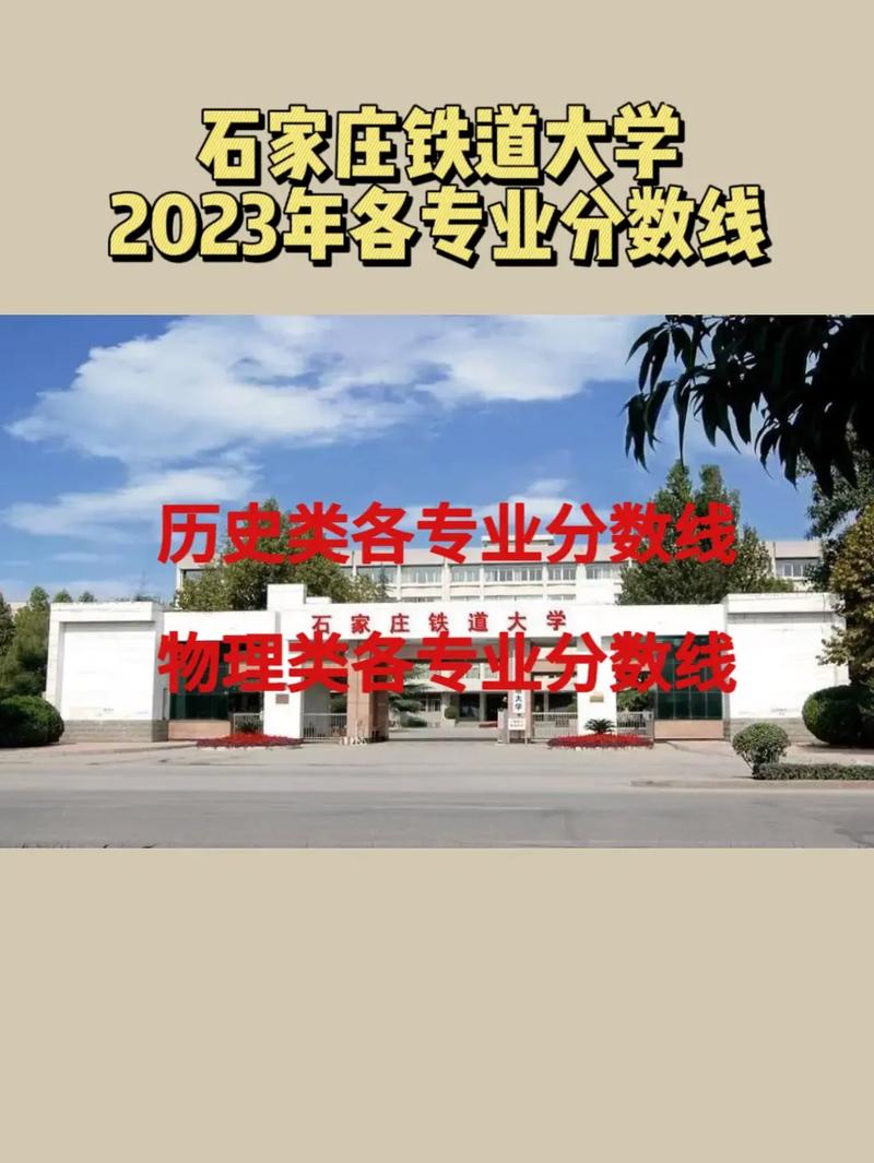 石家莊鐵道大學(xué)是985還是211-圖1