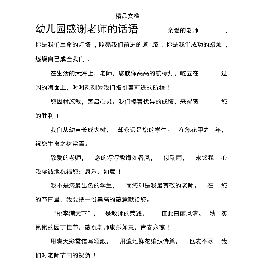 感謝幼兒園老師辛苦付出的感謝話-圖1