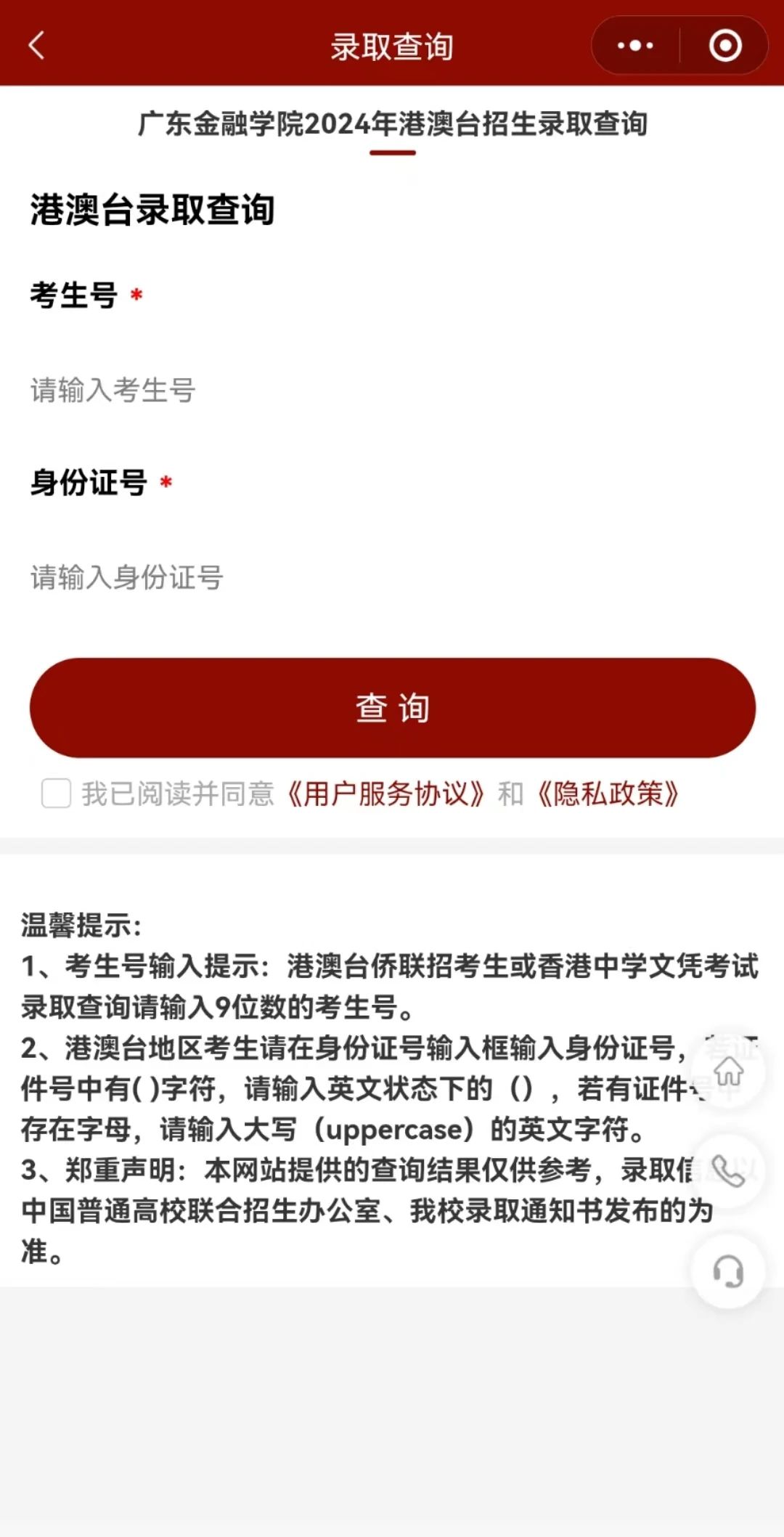 廣東金融學院2024年錄取分數線-圖1