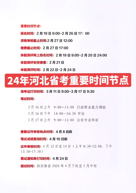 河北省事業(yè)編考試2024報名時間-圖1