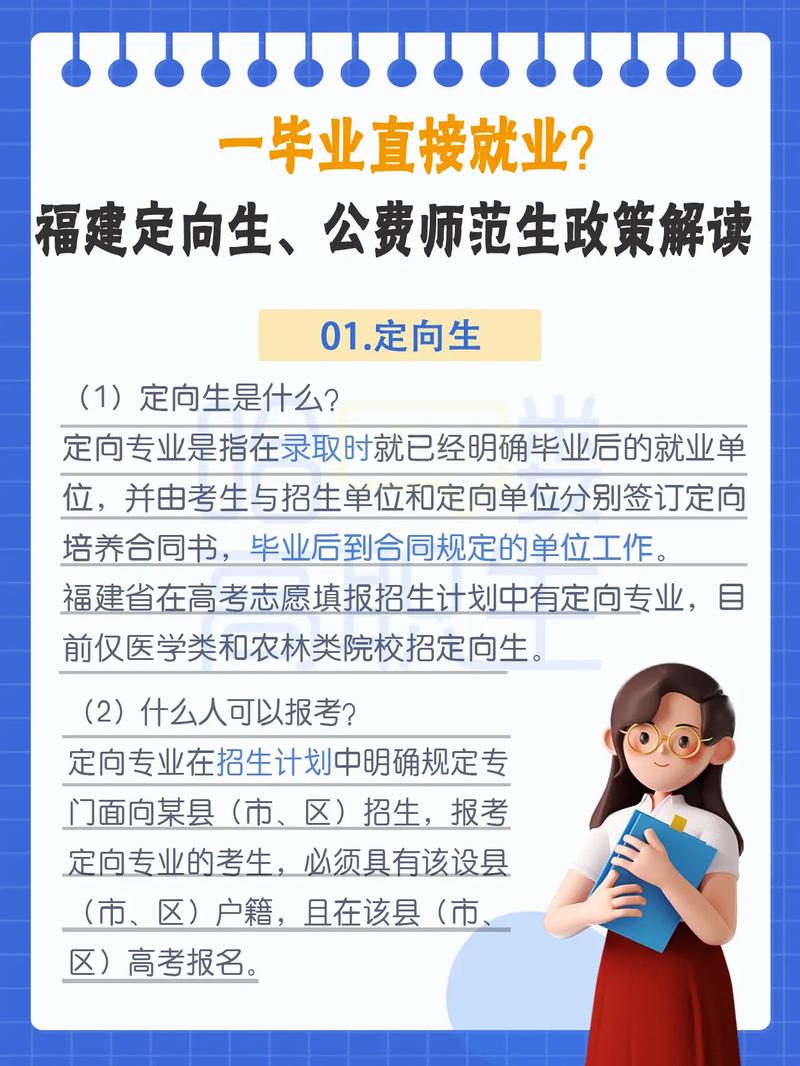 定向公費(fèi)師范生是什么意思？如何申請(qǐng)？-圖1