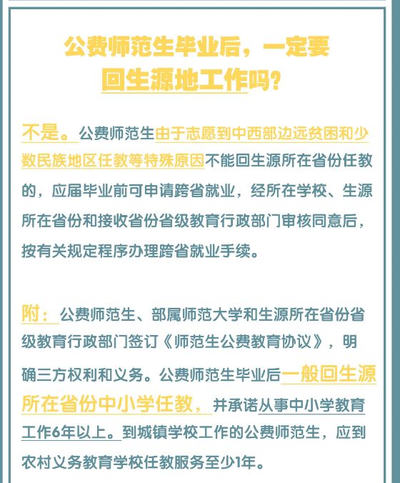 公費師范生只能報本省的嗎？政策如何規定？-圖1