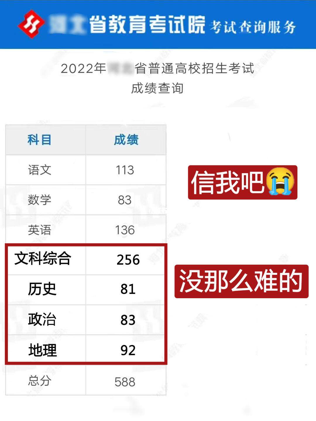 如何在查文綜的單科分?jǐn)?shù)？具體步驟是什么？-圖1