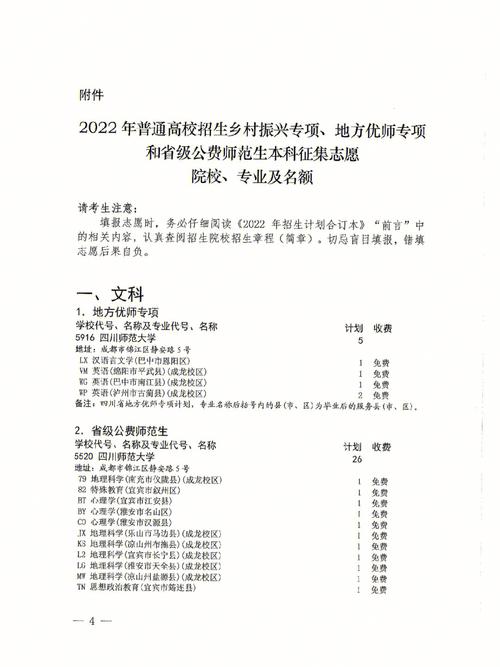 鄉村振興高考志愿填報有哪些要求？-圖1