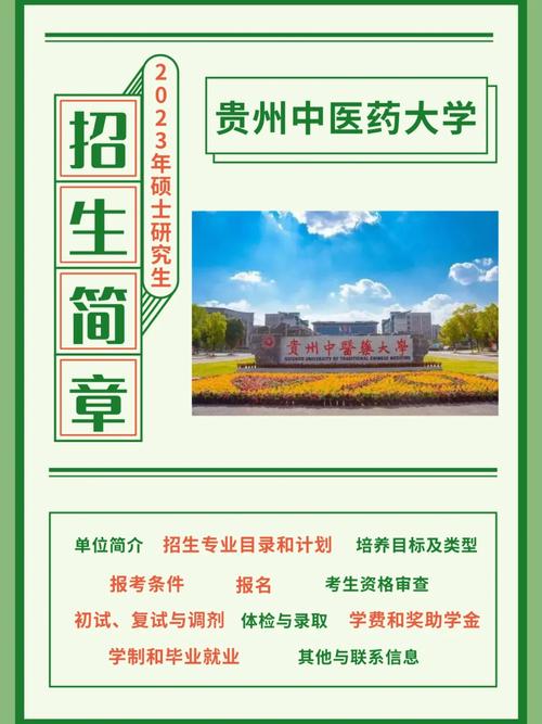 貴州中醫藥大學預科班招生條件是什么？-圖1