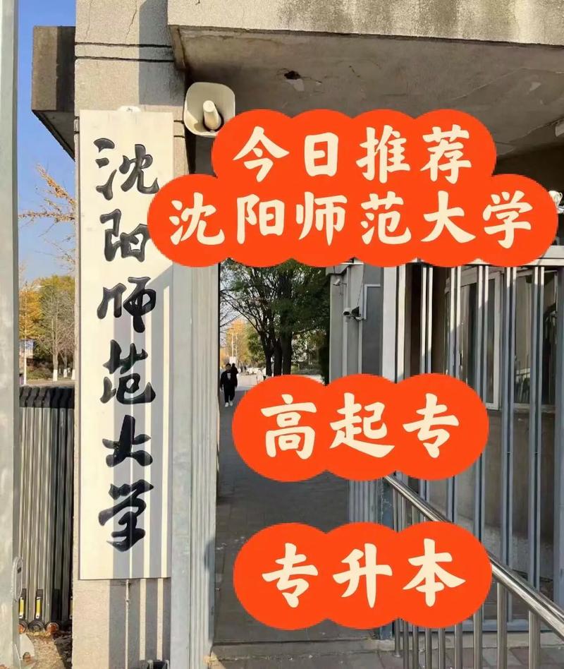 沈陽師范大學(xué)升為一本了嗎？具體情況如何？-圖1