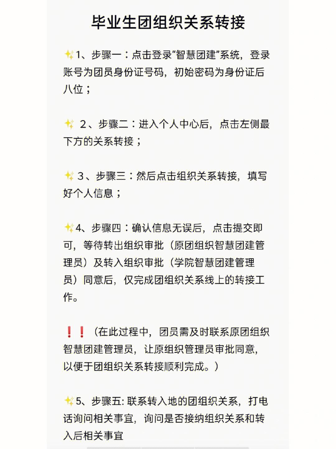團組織關(guān)系怎么轉(zhuǎn)回戶籍所在地-圖1