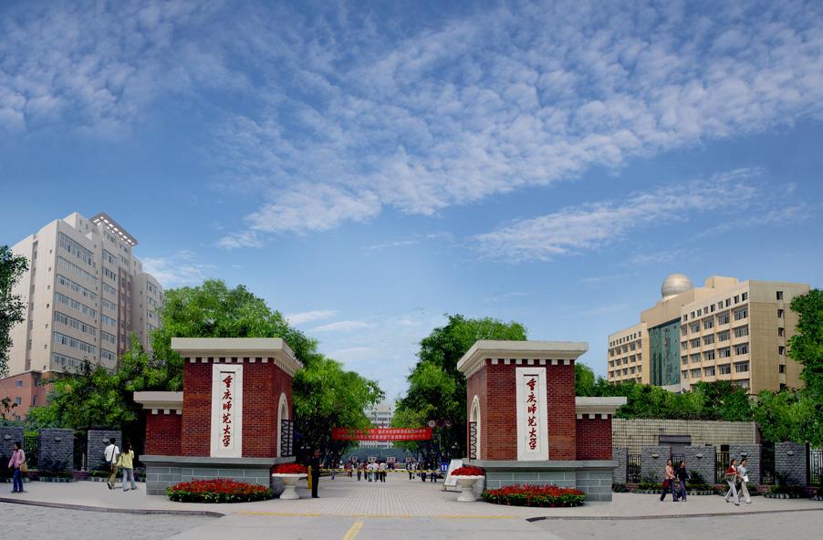 重慶師范大學繼續教育學院(自考官網)-圖1