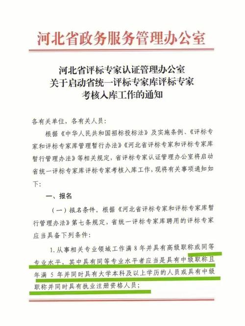 中級職稱可以進評標專家庫嗎-圖1
