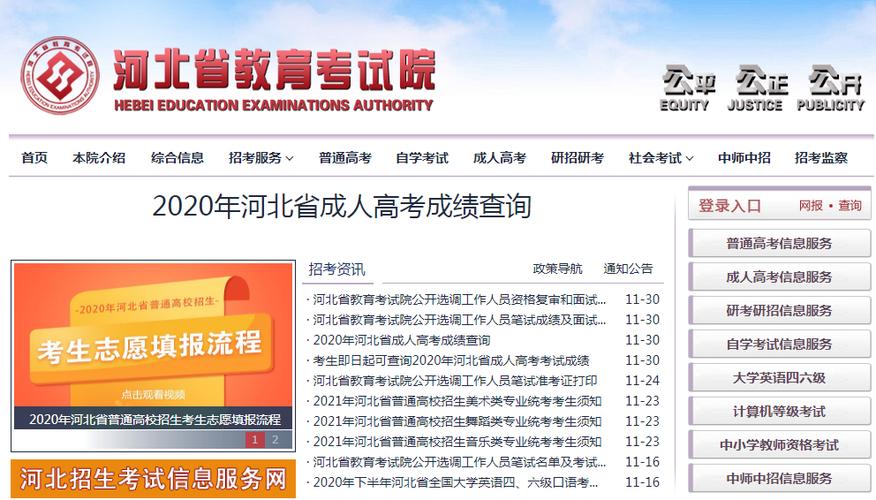 河北省教育考試院官網(wǎng)登錄入口-圖1