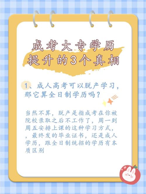 脫產(chǎn)學歷是不是和全日制學歷一樣-圖1