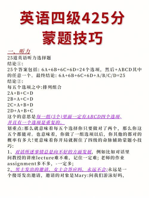 英語怎么蒙題對的幾率大-圖1