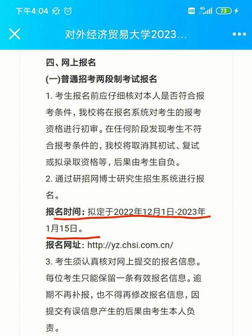 對外經(jīng)濟貿(mào)易大學研究生招生網(wǎng)-圖1
