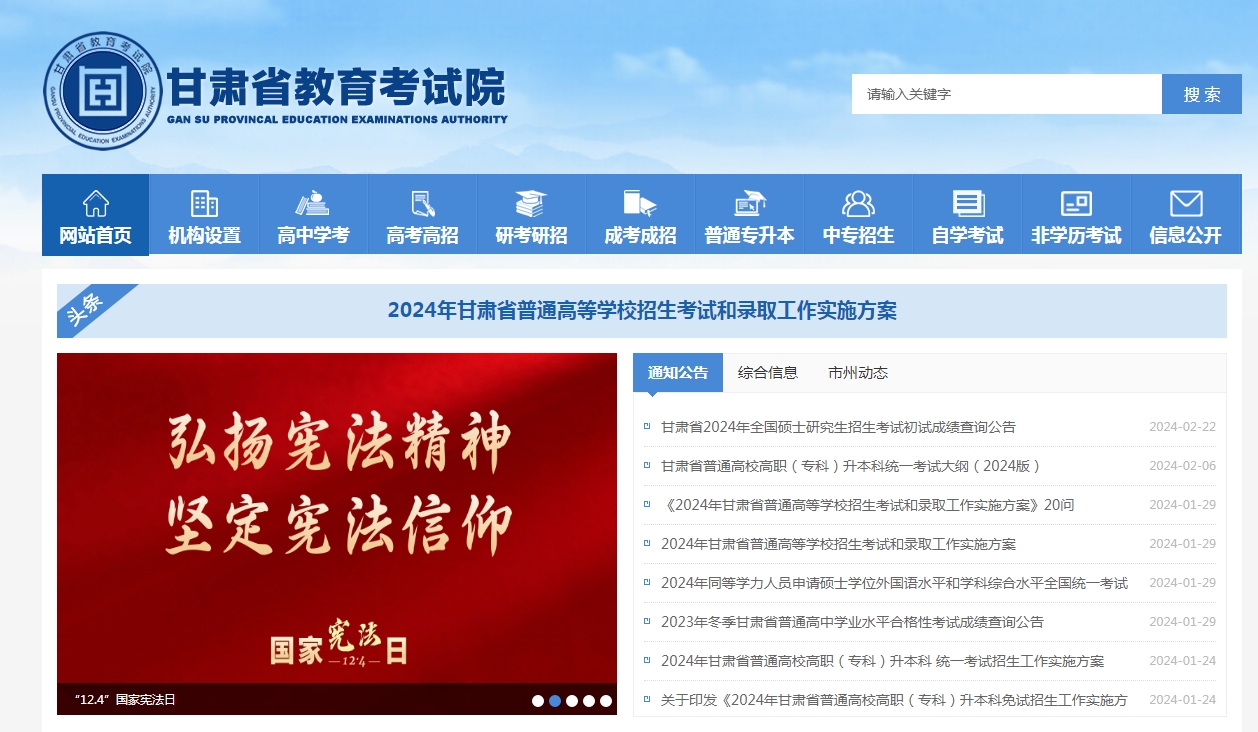 甘肅省教育考試院網站-圖1