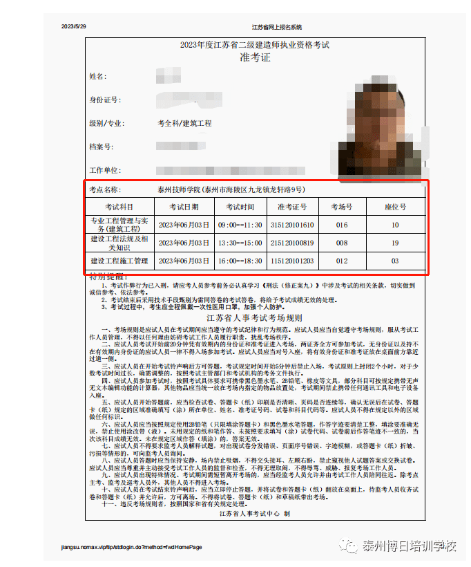 二建準(zhǔn)考證打印出來(lái)是什么樣的-圖1