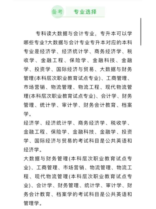大數(shù)據(jù)與會計(jì)專升本考什么-圖1