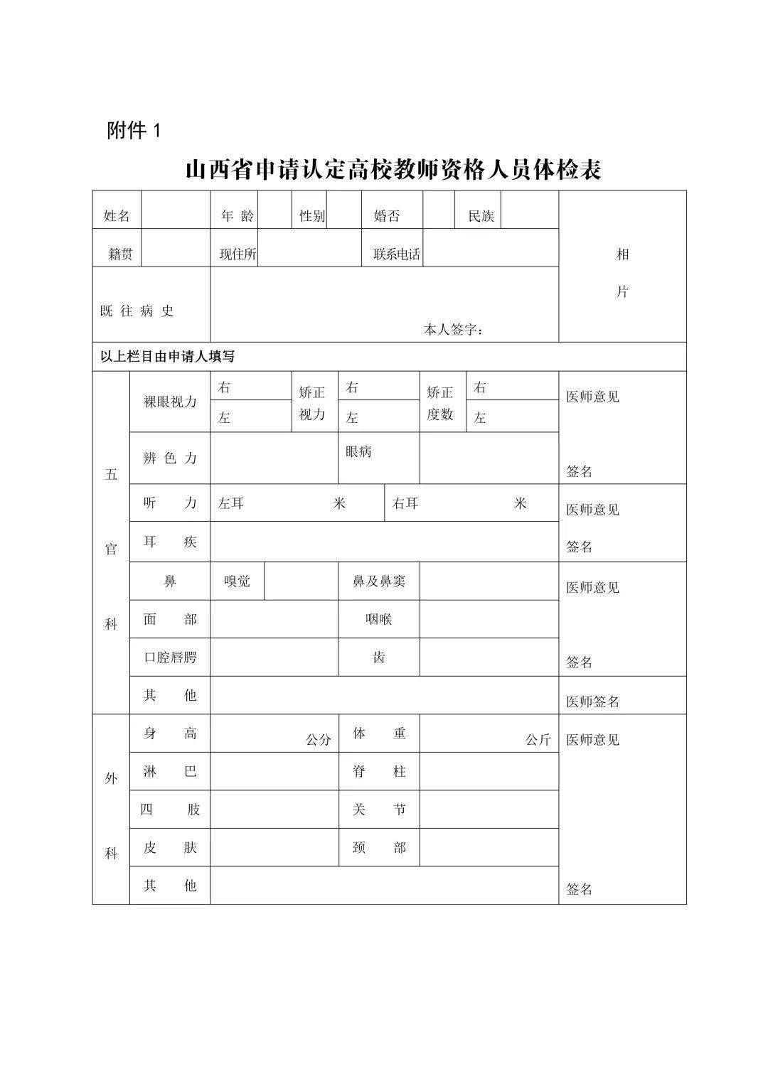高等學(xué)校教師資格證報考要求-圖1